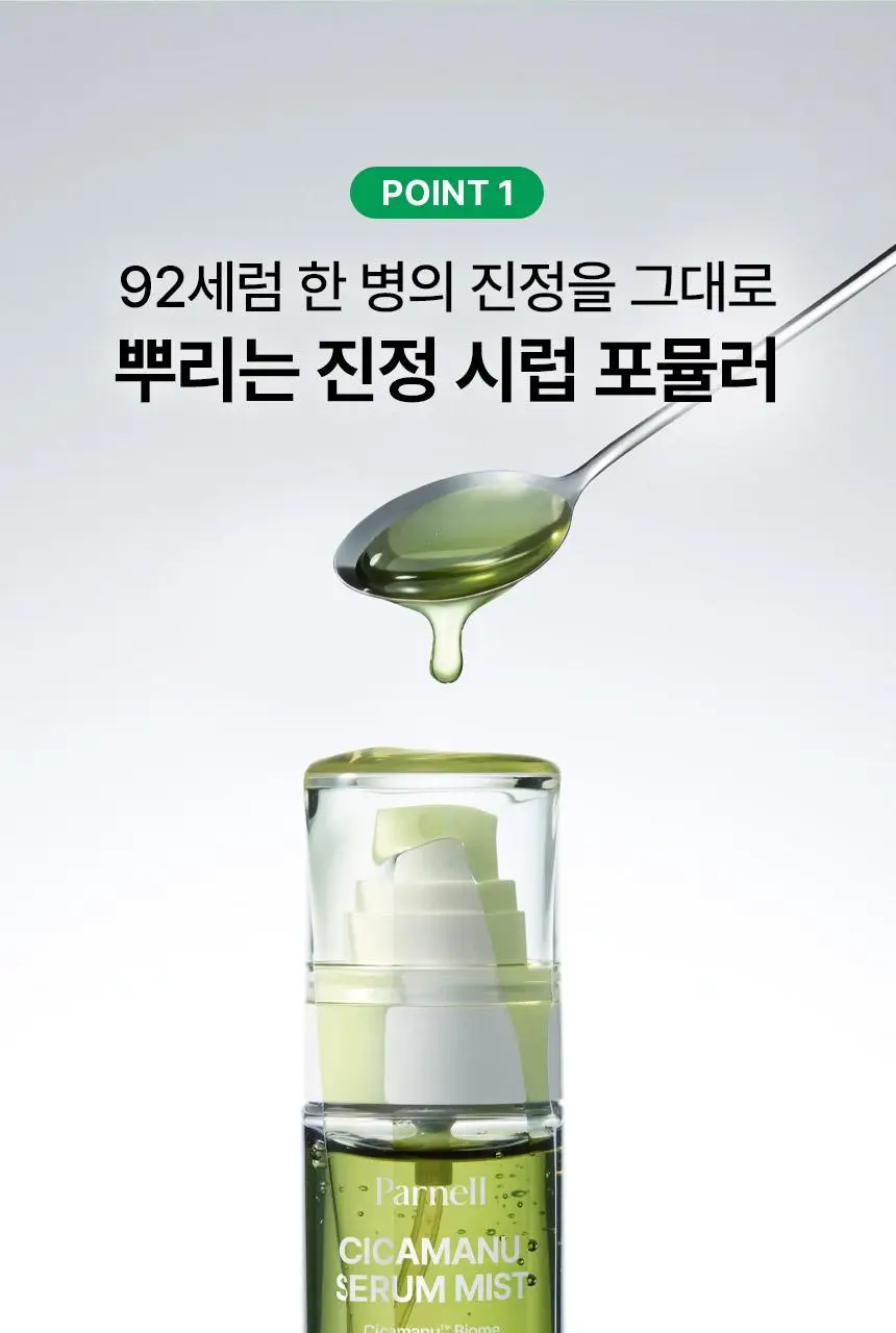 [7월올영픽/쿨링진정] 파넬 시카마누 세럼 미스트 100g 기획 (+세럼 15ml) 상세페이지 16